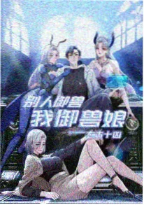 最后一班地铁 都市奇幻动漫高清